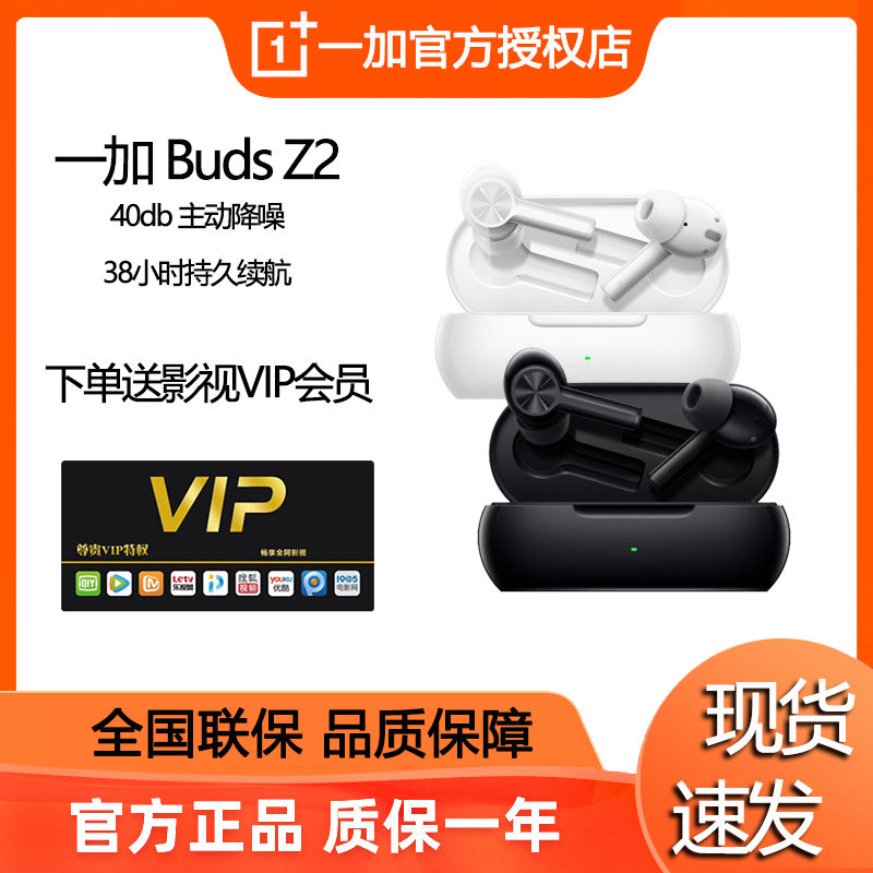 OnePlus one plus Buds Z2 official web active noise reduction 1 plus budsz2 wireless Bluetooth headphones