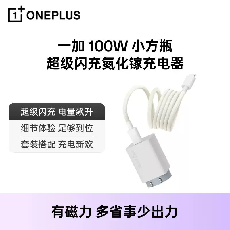 Oppo Oneplus 100W Small Square Bottle Gallium Nitride Original Charger Super Flash Charge Spervooc 100W Adapter Oneplus 13 Ace2 Findx8 Original Charger Data Cable