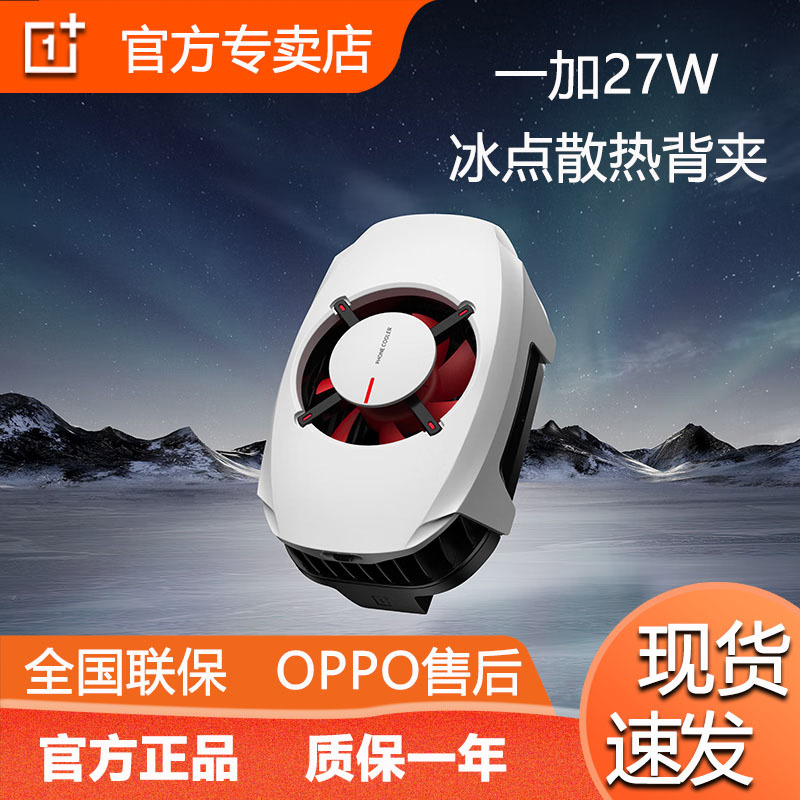 Oppo Oneplus 27W Ice Point Cooling Back Clip Genshin Impact Limited Edition Semiconductor Mobile Phone Cooler for Gaming