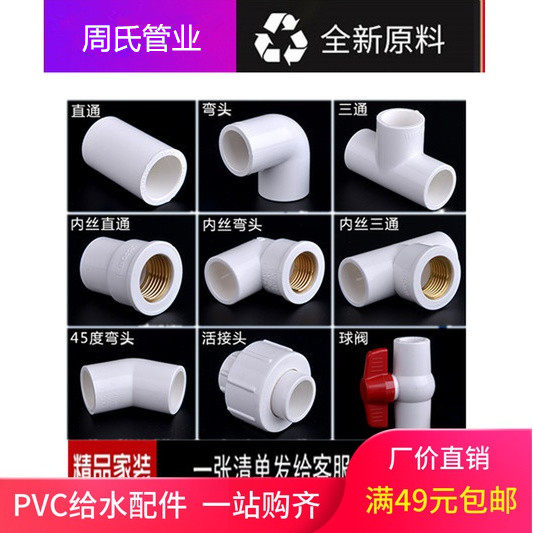 United plastic PVC to water pipe fittings threaded pipe fittings Bronze direct elbows three-way valve door joints glued water for 4 points