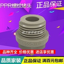 Liansu PPR gray thread plug 20 25 32 tooth plug 4 points 6 points 1 inch with wire plug plug gambling head