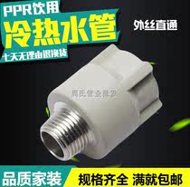 Guangdong Liansu PPR gray hot melt water pipe fittings external thread direct reducer external wire teeth straight through external teeth