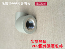 Liansu PPR inner wire elbow Hot melt water pipe fittings Liansu inner tooth elbow 4 points 6 points 1 inch 20-25-32 half pipe