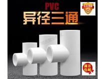 Liansu PVC water supply fittings Reducing tee Reducing tee water supply pipe fittings 25*20 32*20 50*20