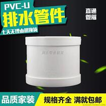 Liansu PVC drainage pipe directly through the pipe hoop 40 50 75 110 160 200 250