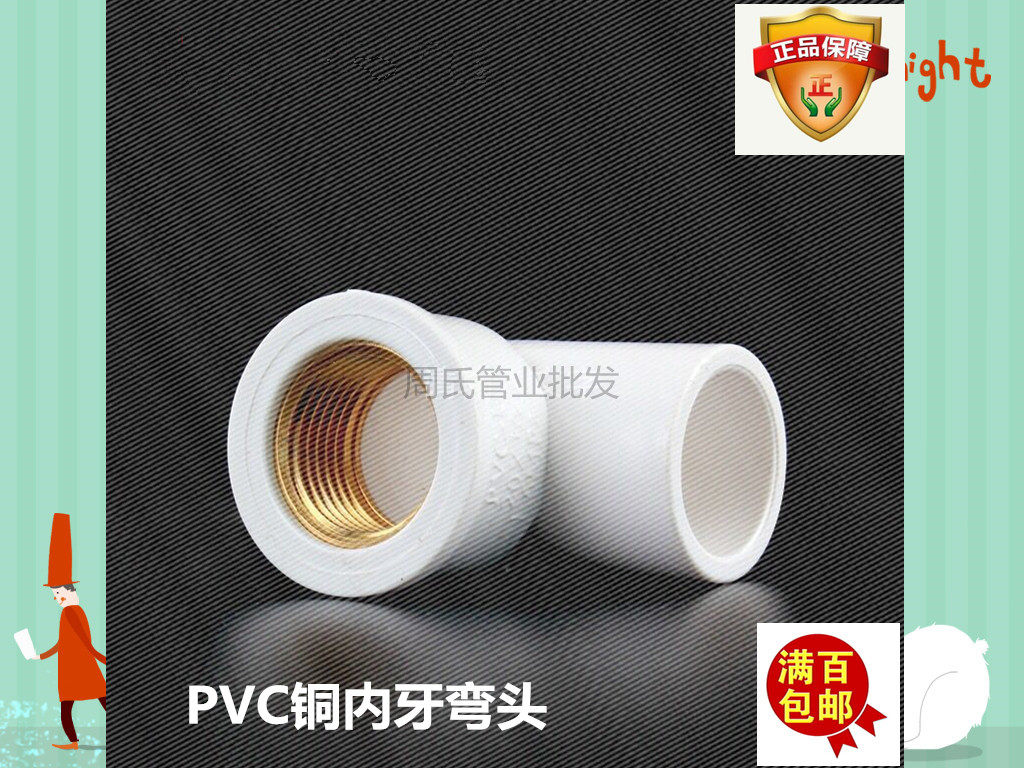 United plastic PVC water supply copper internal tooth elbow copper internal thread elbow internal thread elbow water 20 25 * 20