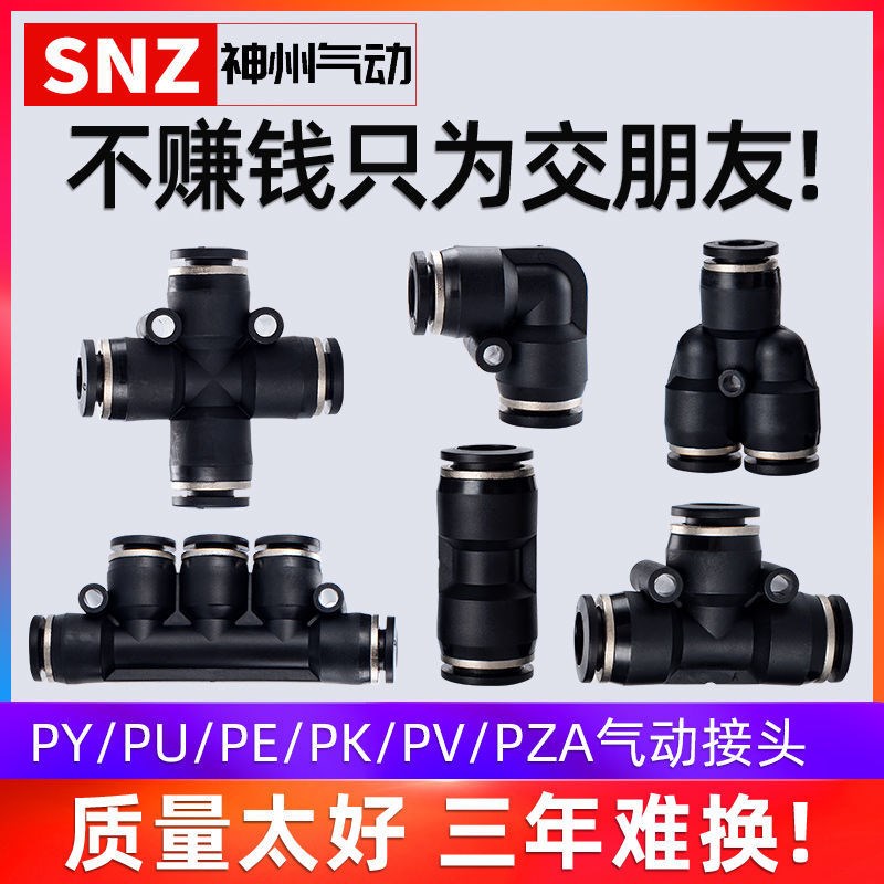 Pneumatic trachea quick connector quick-connect high-pressure pipe PU straight-through quick-plug PY three-way steam connector plastic four-way five-way