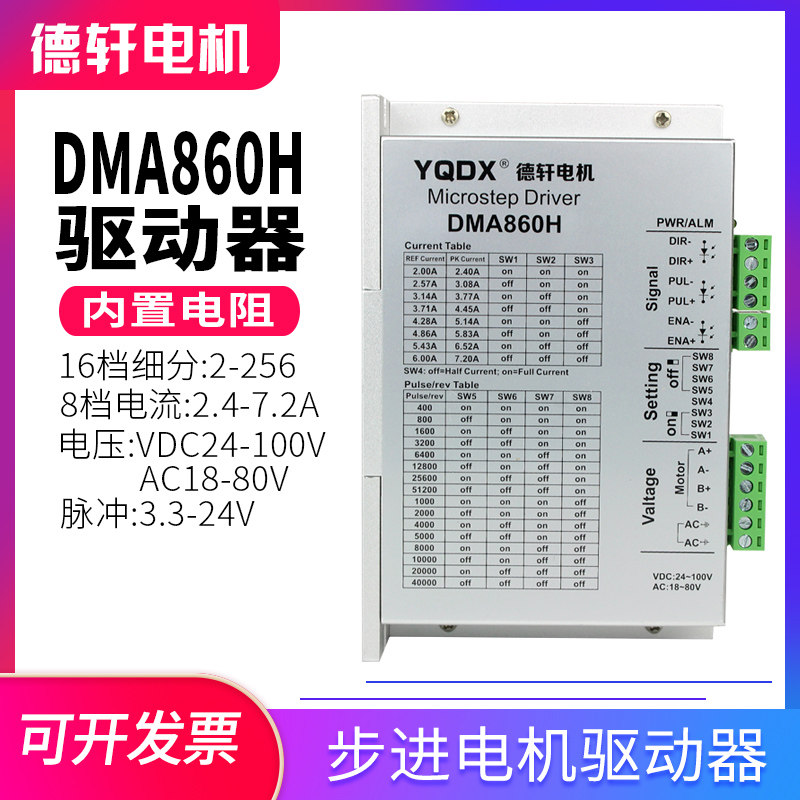 86 two-phase Step Drive DMA860H 57 57 60 86 Step up Cooling Fan 256 Segment 7 2A-Taobao