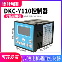 DKC-Y110 Chinese programmable single-axis stepping servo motor controller replacement PLC Industrial controller