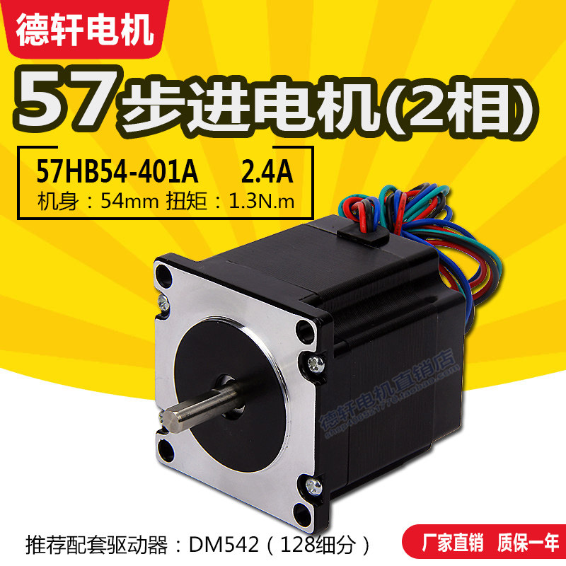 Dexuan 57 stepper motor 57HB54-401A54MM1.3N.m high precision high torque factory spot direct sales