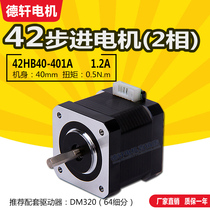  De Xuan 42 stepper motor motor 42HB40-401A HIGH 40MM0 5N m1 2A high torque factory direct sales