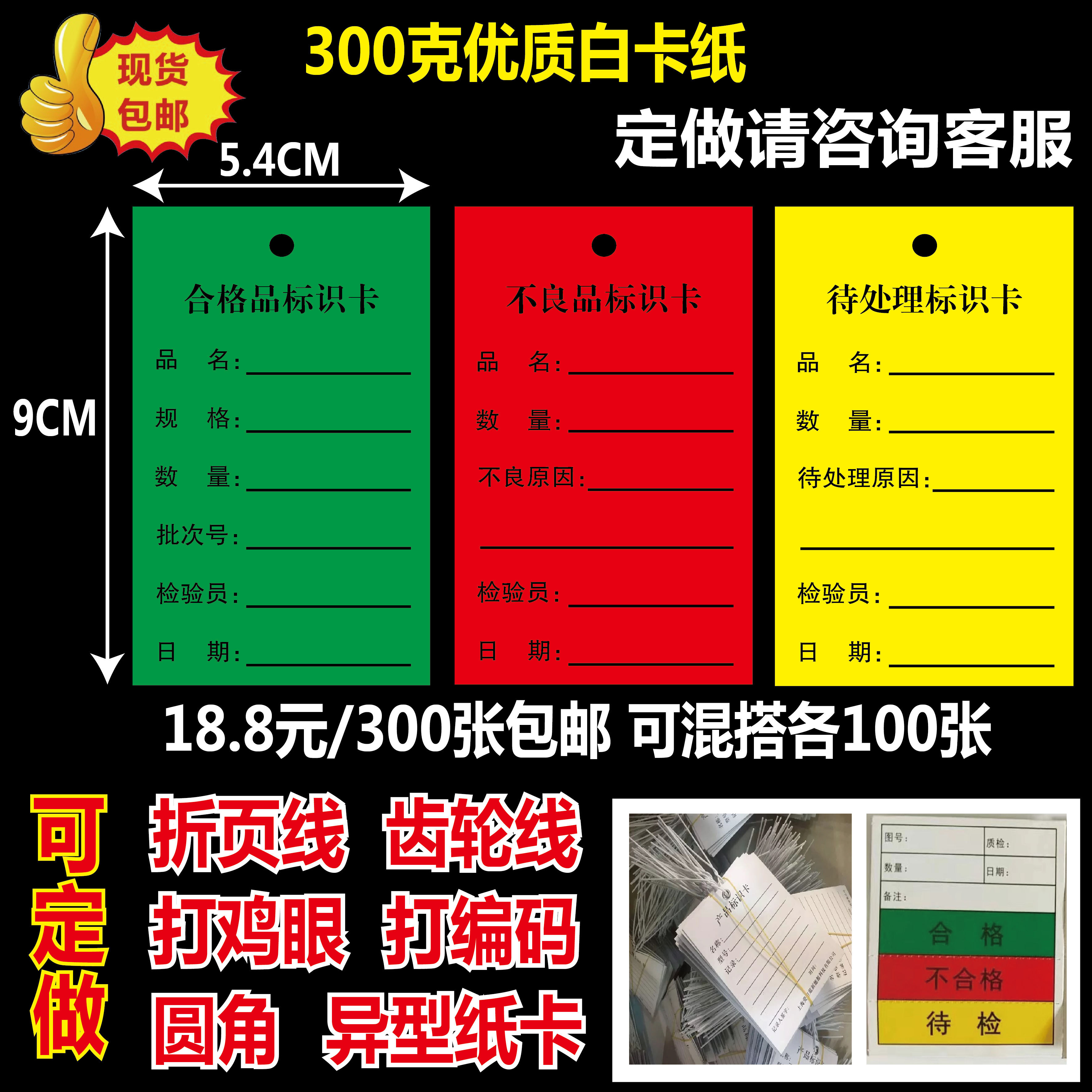 Spot Conformity Certificate Mark Card Material Label Chand-card Product Qualified To Be Treated With Bad Products Mark Card Customisation-Taobao