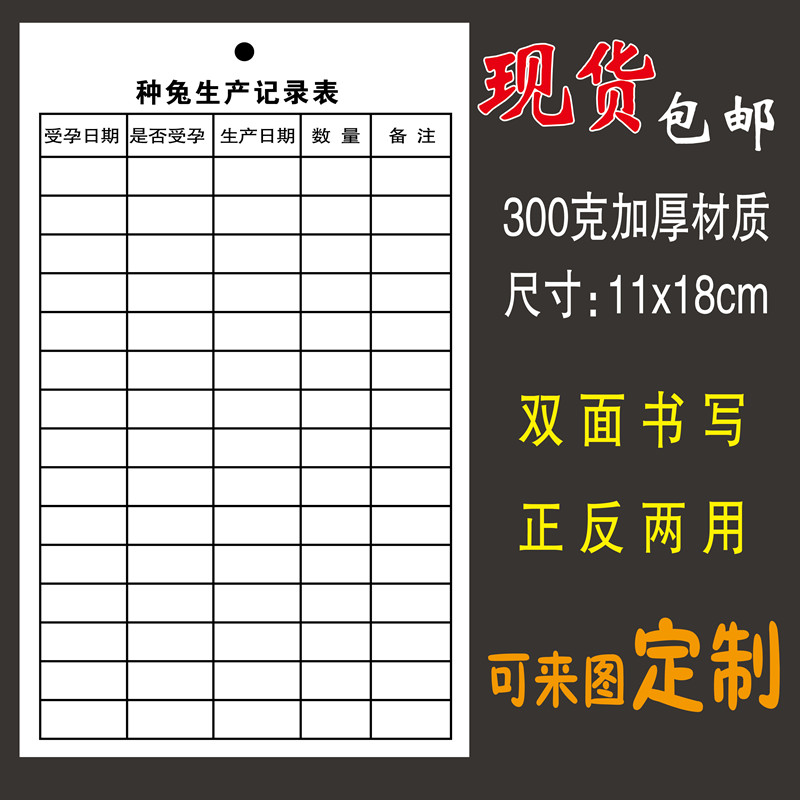 Breed Rabbit Production Record Table Pet Rabbit Archives Card Breed Mother Rabbit Male Rabbit Breeding Record Table Rabbit Breeding Registration Card-Taobao