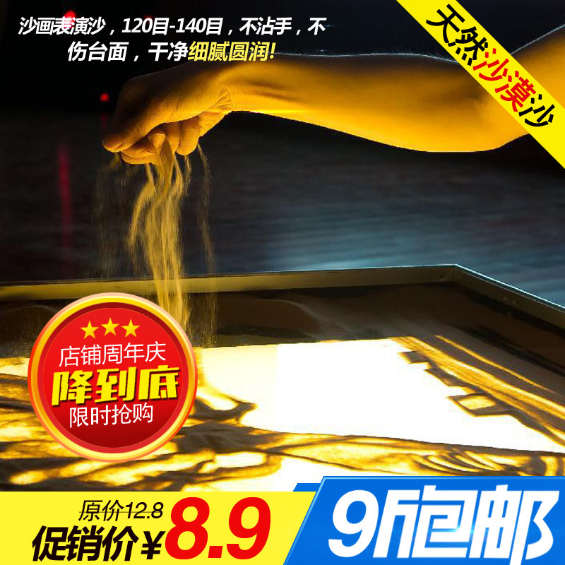 120 mesh sand painting table special natural desert original sand children's colorful sand sand painting professional performance sand 9 catties