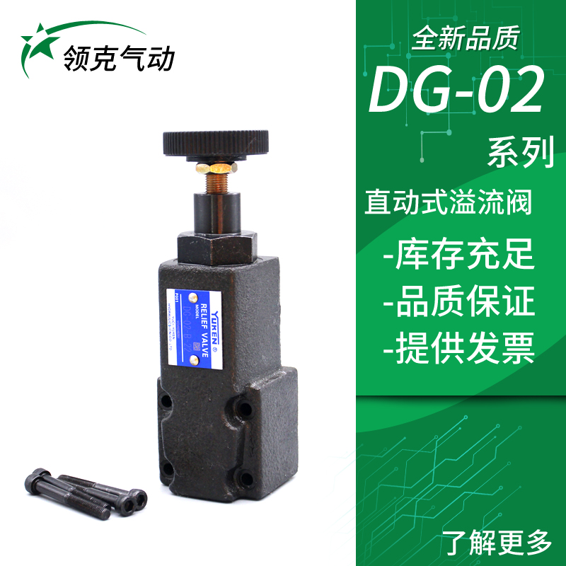 YUCKEN Oil Research Straight-acting overflow valve DG-02-B-22 DG-02-C-22 DG-02-H-22 DG-02-H-22-regulating valve