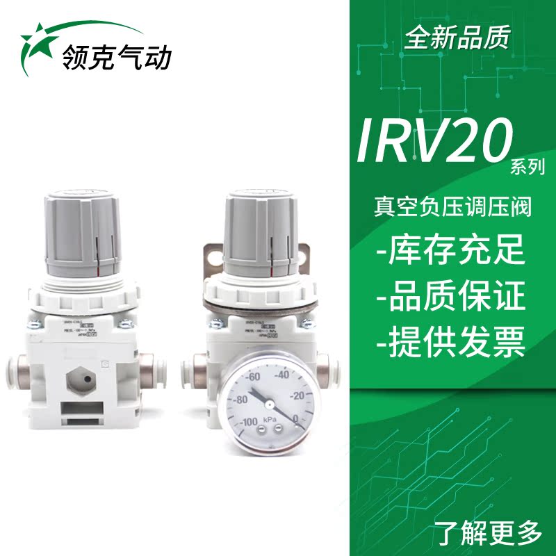 Original vacuum pressure reducing valve IRV20-LC10BG IRV10-C08BG IRV10-LC06BG negative pressure regulator