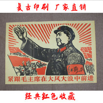 Nostalgic best-selling Cultural Revolution posters collection large-character posters nostalgic photos photos of great people gale red version