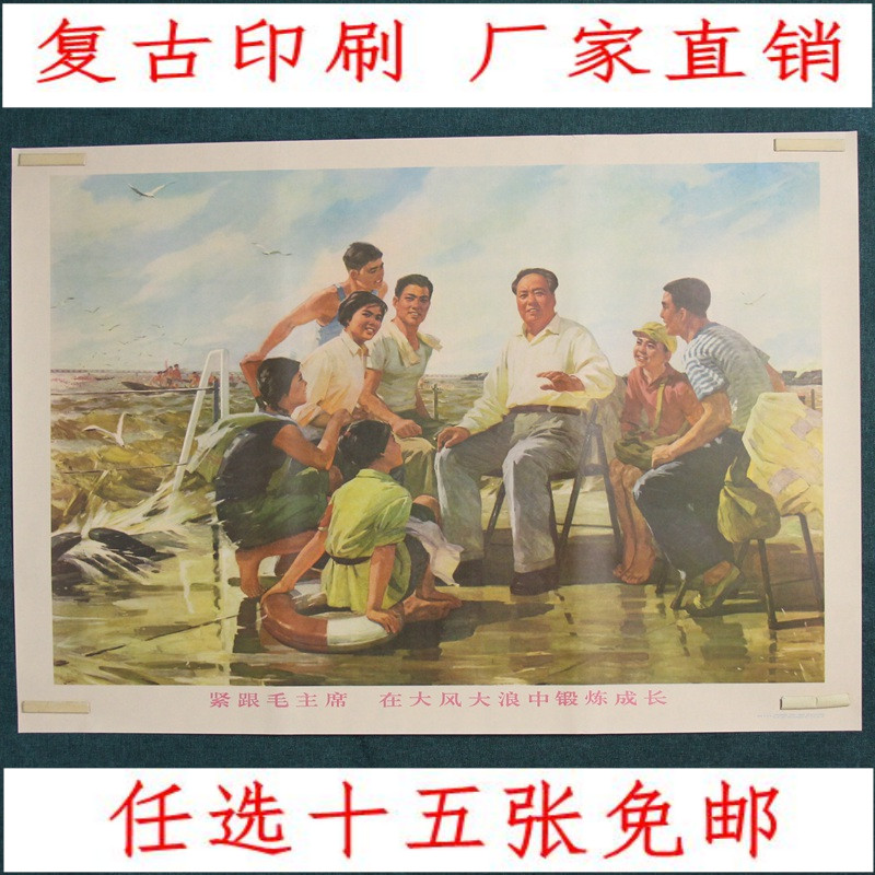 Post-mail Cultural Revolution propaganda painting Collection to remember big character newspaper nostalgia old photos Weimin photos Great wind and high waves to grow