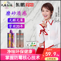 Dongpeng Mei sewing agent tile tile tile tile rinse matte matte matte filling cream seam seam