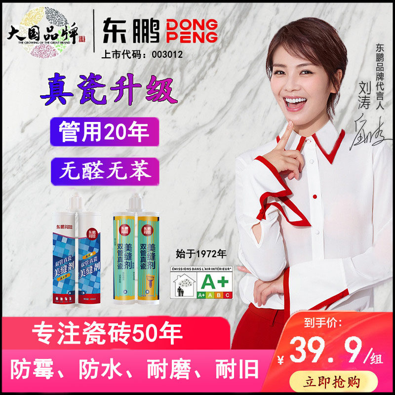 Dongpeng Beauty Sewing Agent Genuine Porcelain Mildew Proofing Waterproof Hook Filling Stitch Top Brand Ground Heating Household Net Taste Flexible Nanoresin