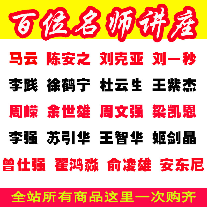 俞凌雄蘇引華劉一秒曾仕強餘世維陳安之杜雲生李踐李強姬劍晶