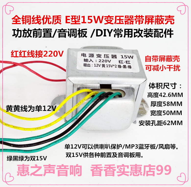 220V 12V transformer dual 15V AC square transformer Huizhisheng A3 class A power supply front tone board