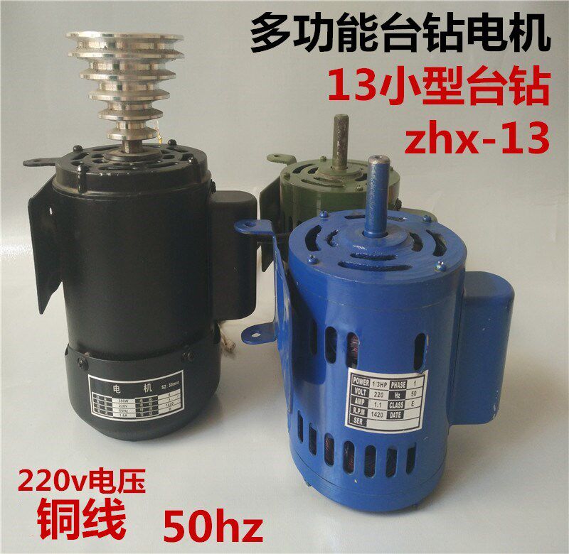 13 - unit drilling motor small benchmark drilling single phase 13mm benchmark drilling 220v voltage mini - motor household low speed motor