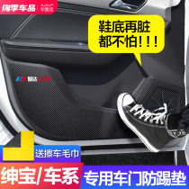 BAIC Saab X35 d50x25 X55 Zhida X3 modified decorative accessories car door kick-proof pad