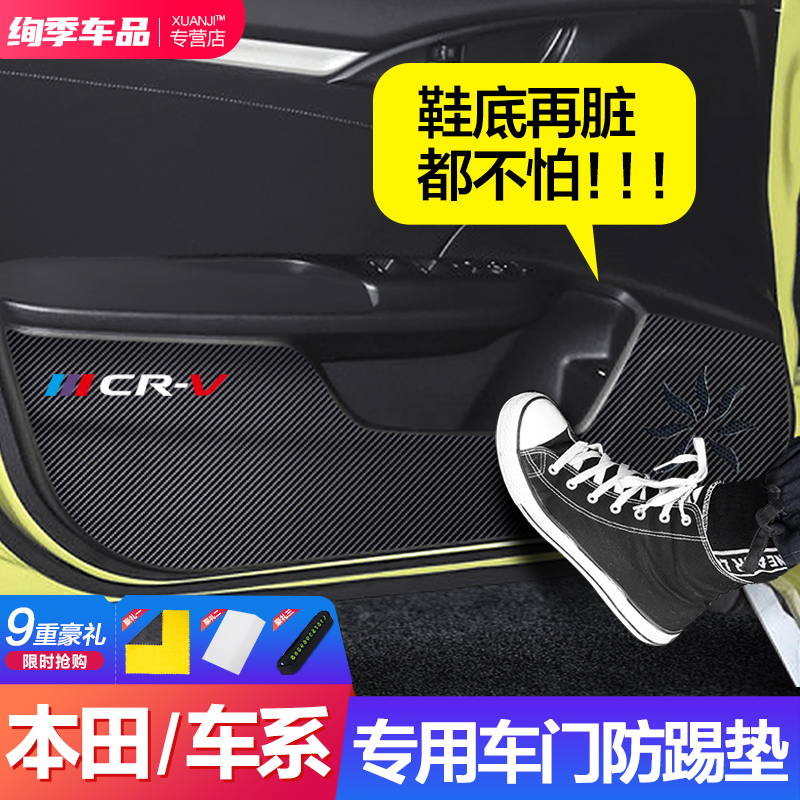 Suitable for Honda Shikaku CRV Intelligent XRV Doors Anti-Kick Cushion Car Decoration Car Supplies Sticker