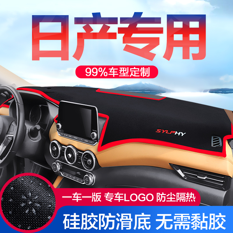 Suitable for Nissan 14th generation Xuanyi Lida car interior decoration products central control instrument panel sun protection and light protection pad