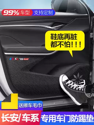 Changan cs75 35 55plus unit unik Yat Ding special modified decoration accessories door anti-kick pad sticker