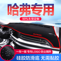 Haval H2 third generation H6 Harvard M6 Sports car supplies change decoration central control instrument panel sunscreen light-proof pad