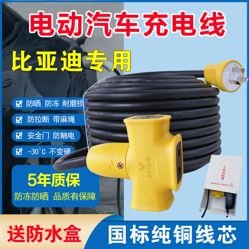 BYD Qin Plus EV new energy electric vehicle charging extension line 10A Tang Dmi dolphin charging socket