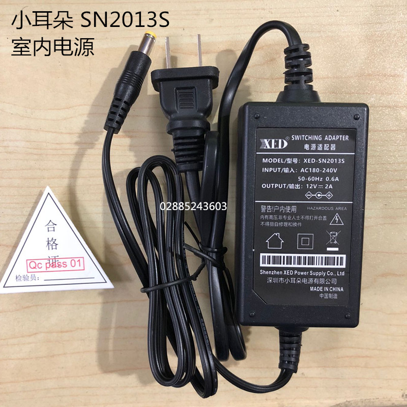 Small ear indoor power supply XED-SN2013S monitoring dedicated 12V2A camera dedicated power supply