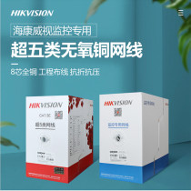 Hikvision Category 5e national standard indoor monitoring household high-speed unshielded network cable 300 meters Fluk