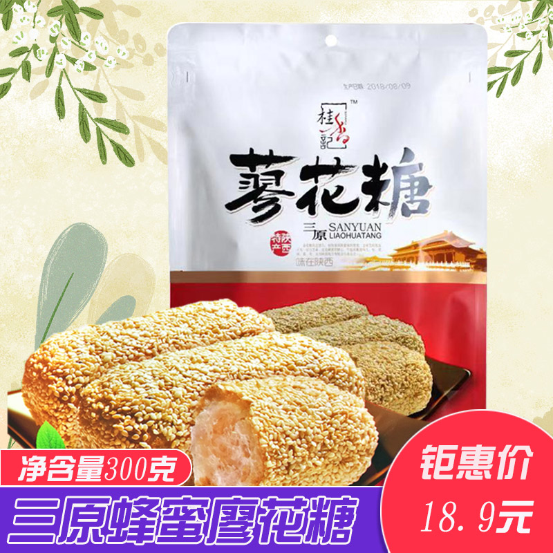 Shaanxi specialty Sanyuan Honey Polygonum flower sugar Xi'an handmade glutinous rice sugar Guixiang Ji Food 300g
