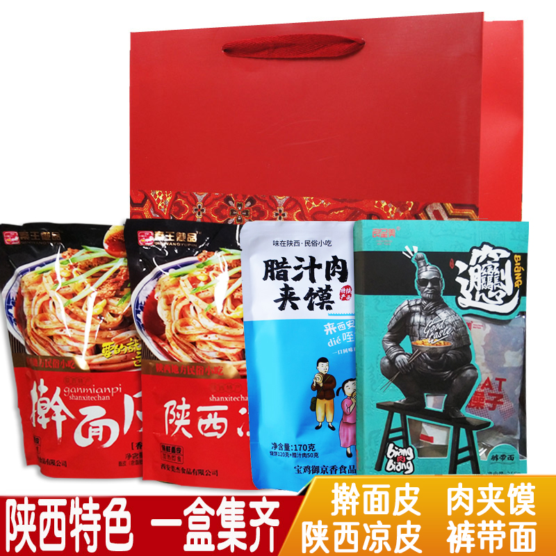 Shaanxi specialty biangbiang noodles hamburger rolling noodles hemp sauce cold skin Xi'an food snack set