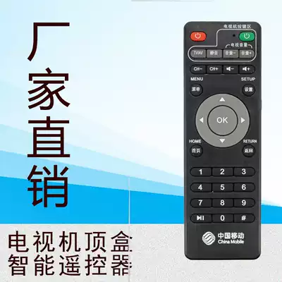 China Mobile Migu MG100 MG101 Mobaihe mg100 1g101 Network set-top box sub-remote control