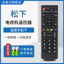 Panasonic TV remote control universal universal liquid crystal plasma N2Q old machine rocking control board yk0400j