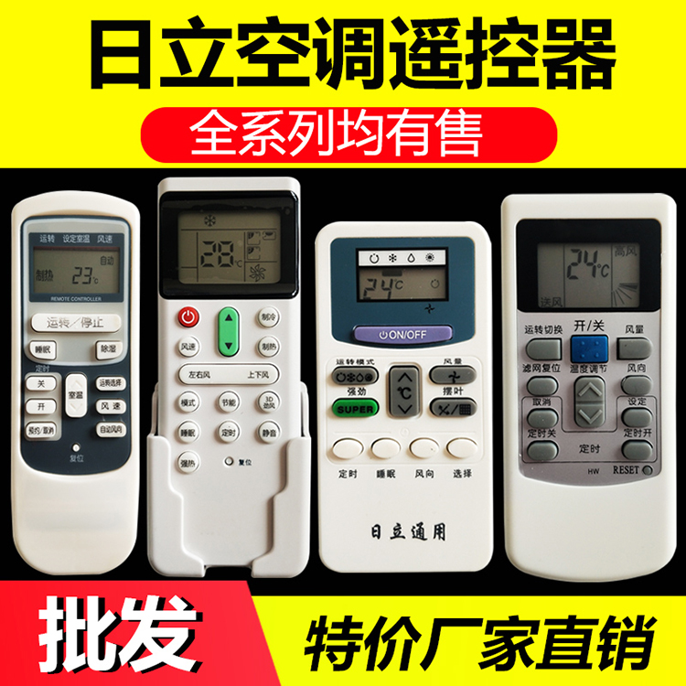 Suitable for Hitachi air conditioning remote control Universal universal All central air conditioning air conditioning remote control