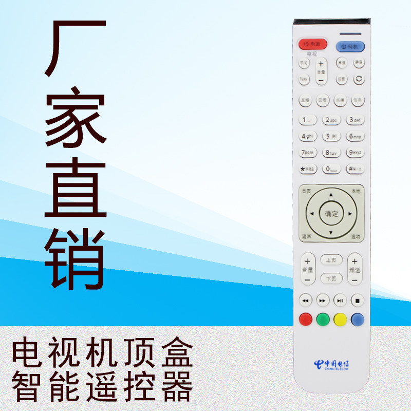 Suitable for China Telecom Huawei EC2108V36106 EC6108V9 EC2106V2 set-top box remote control