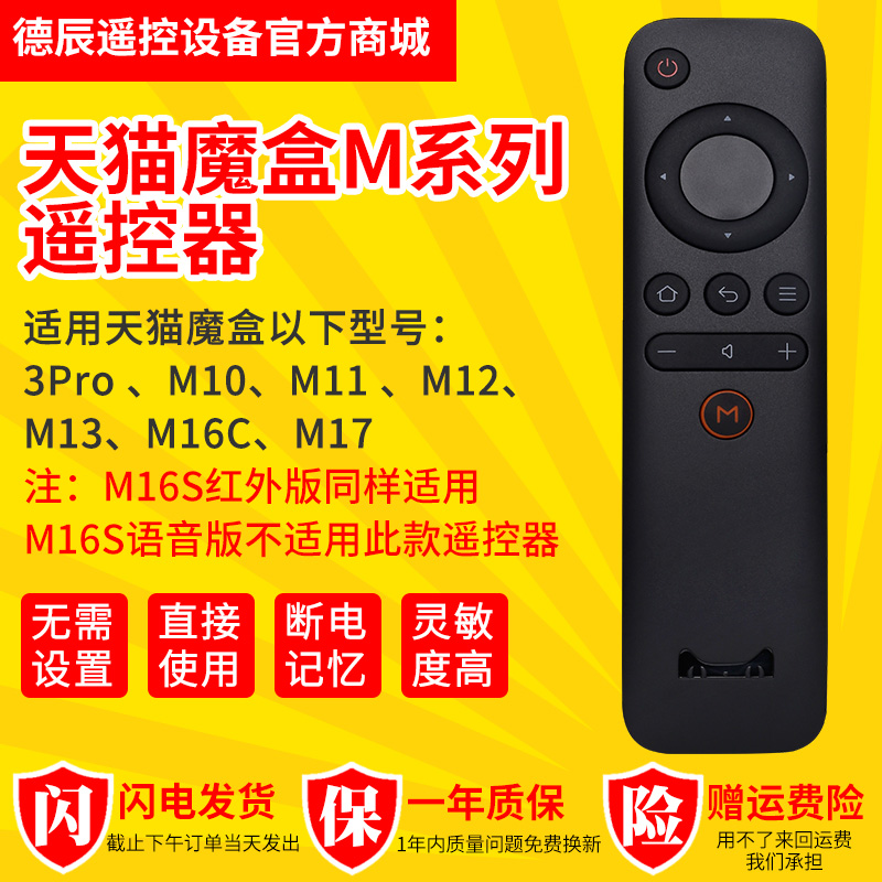 Tmall Magic Box TMB2200RAT17T18M20 M10 M11M12M13 M13C M16C Remote control Tuoge