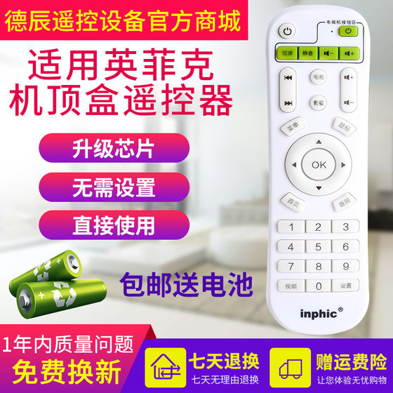 I6I7I8I9I10I12I1 TV 재생 원격 제어에 적응 된 Inphic Infiq 네트워크 셋톱 박스