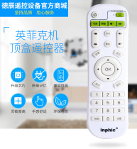 inphic network set-top box TV playback remote control I6 I7 I8 I9 I10 universal universal