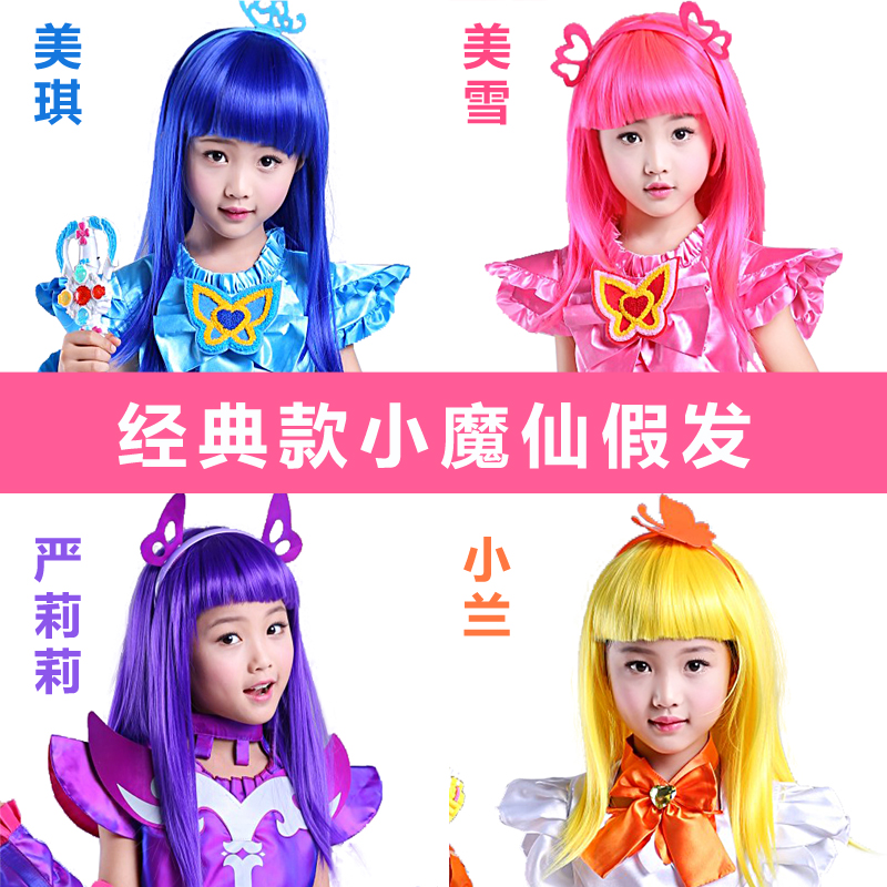 Children's little magic fairy wigs pink blue yellow colored get-togethers to decorate secondary meta-cosplay