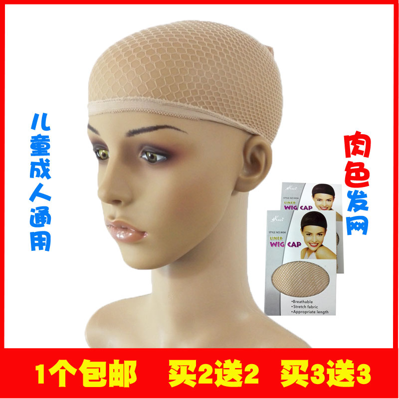 Wig net dedicated invisible hair net hair set two ends through high elastic mesh cap wig accessories cos flesh color hair net