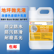 Runtong cement solidified floor polishing liquid polishing wax floor paint epoxy floor crystal surface treatment and maintenance agent