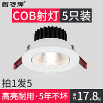 White spotlight led ceiling light recessed 5 556cm open hole 75 household 3w12w three-color dimming downlight cob