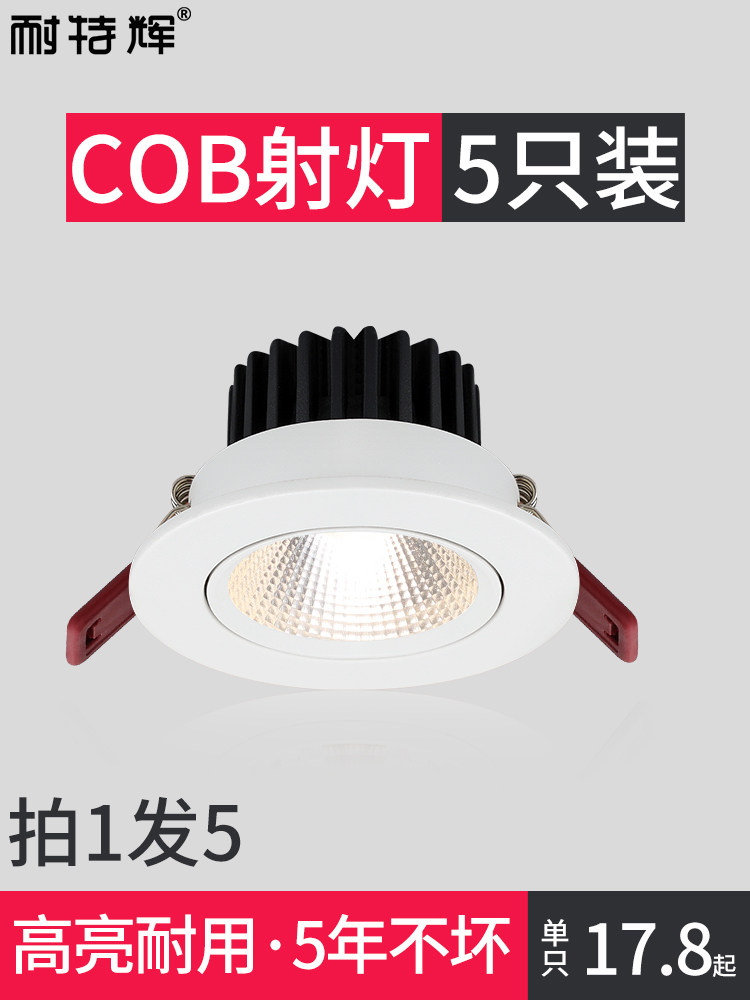 White spot light LED ceiling light Embedded 5 5 6cm drilling 75 household 3w12w three-color dimming downlight cob