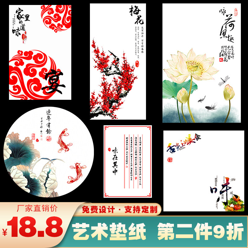 Artistic conception dish pad paper creative bright file embellishment dish plate cold dish decoration around the edge edible art calligraphy plate decoration paper